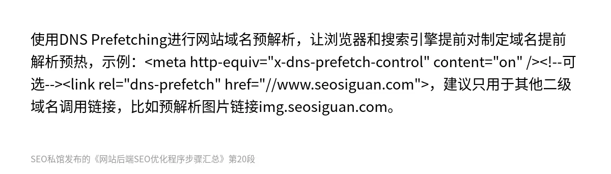 网站后端SEO优化程序步骤汇总 - 第20张图