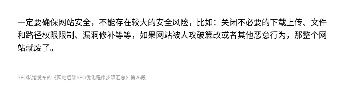 网站后端SEO优化程序步骤汇总 - 第26张图