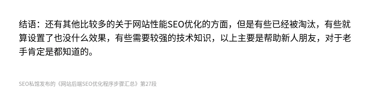 网站后端SEO优化程序步骤汇总 - 第27张图
