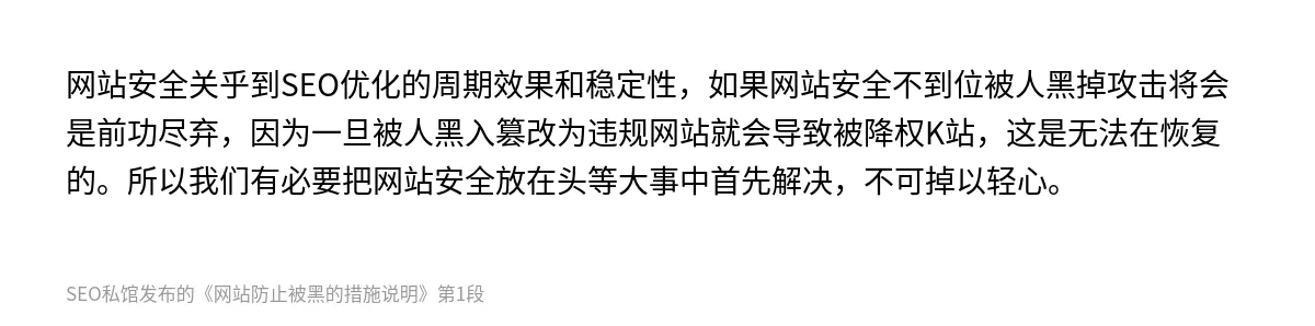 网站防止被黑的措施说明 - 第1张图