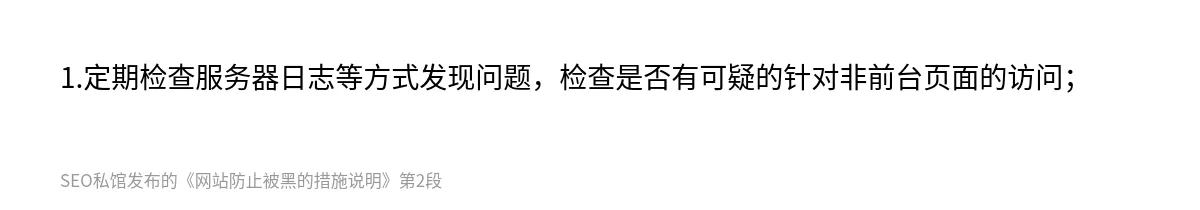 网站防止被黑的措施说明 - 第2张图