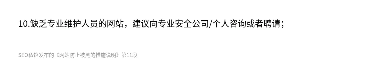 网站防止被黑的措施说明 - 第11张图