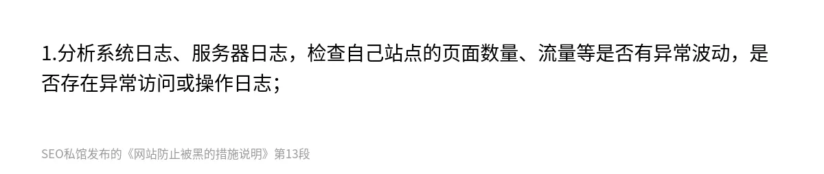 网站防止被黑的措施说明 - 第13张图