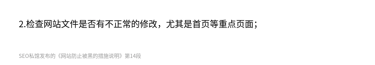 网站防止被黑的措施说明 - 第14张图