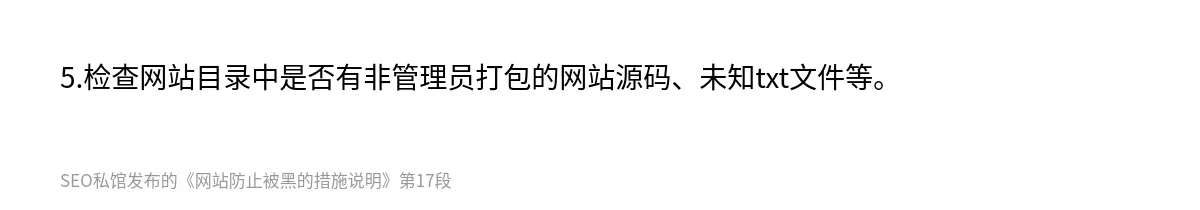 网站防止被黑的措施说明 - 第17张图