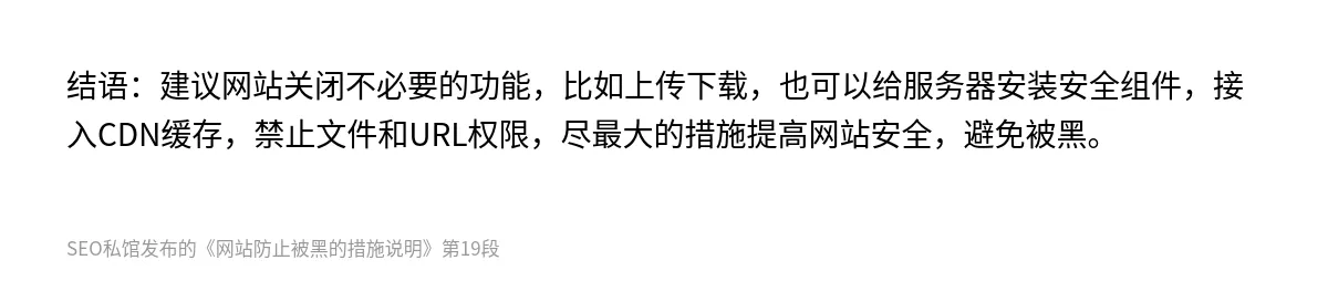 网站防止被黑的措施说明 - 第19张图