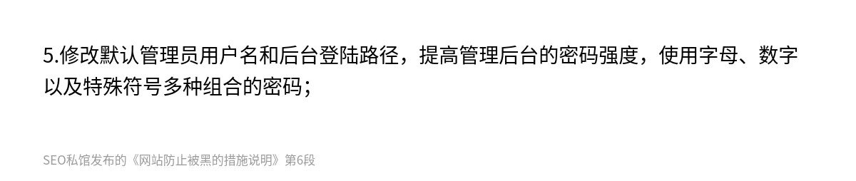 网站防止被黑的措施说明 - 第6张图