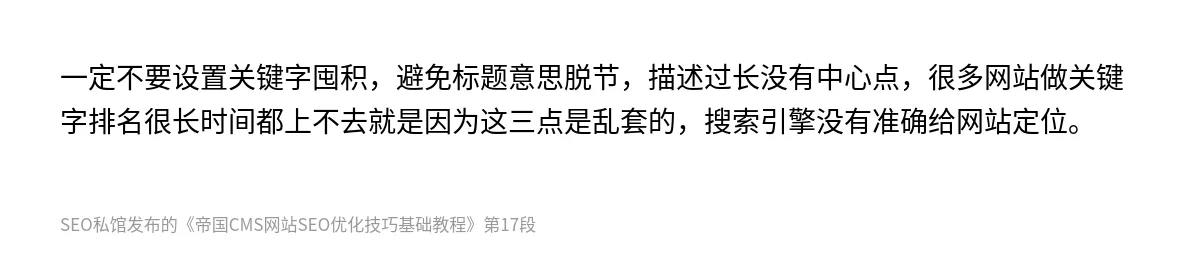 帝国CMS网站SEO优化技巧基础教程 - 第17张图