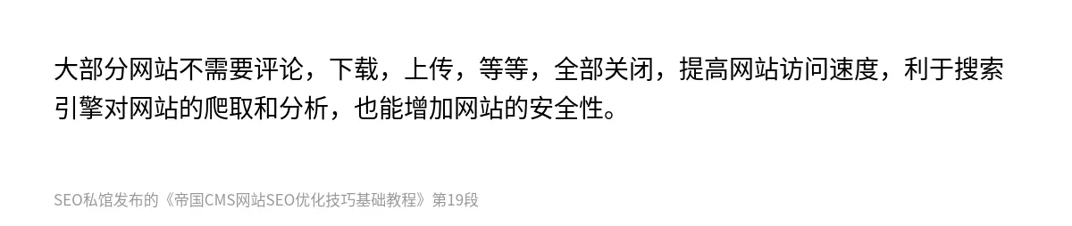 帝国CMS网站SEO优化技巧基础教程 - 第19张图