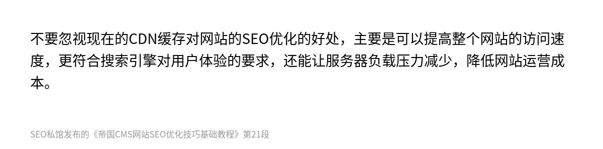 帝国CMS网站SEO优化技巧基础教程 - 第21张图