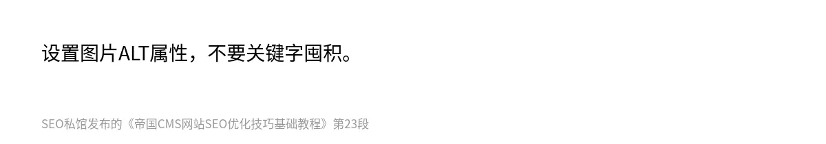 帝国CMS网站SEO优化技巧基础教程 - 第23张图