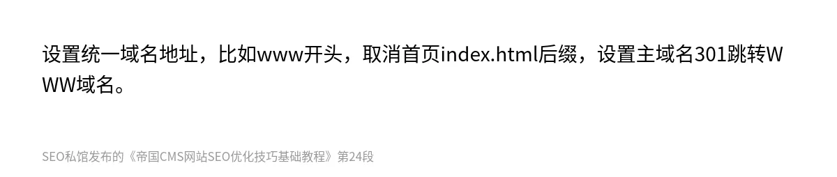 帝国CMS网站SEO优化技巧基础教程 - 第24张图