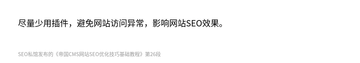 帝国CMS网站SEO优化技巧基础教程 - 第26张图