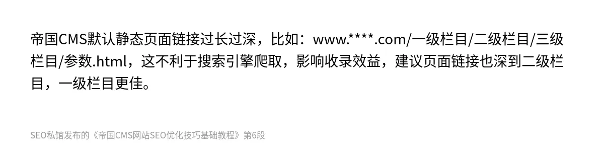 帝国CMS网站SEO优化技巧基础教程 - 第6张图