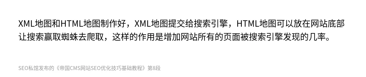 帝国CMS网站SEO优化技巧基础教程 - 第8张图