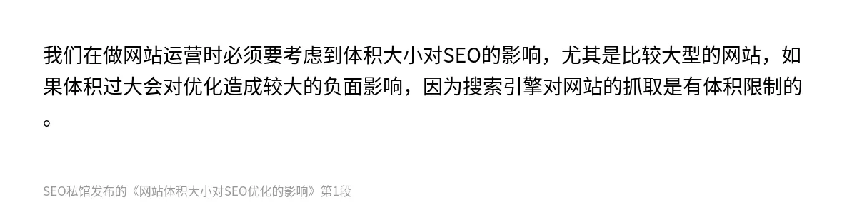网站体积大小对SEO优化的影响 - 第1张图