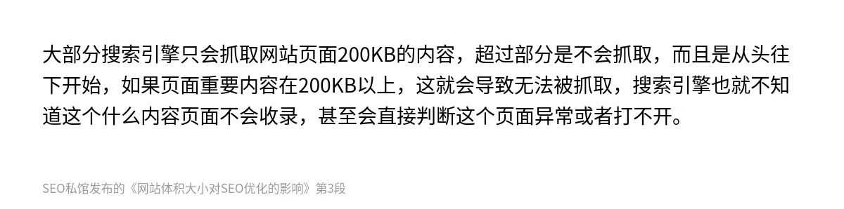 网站体积大小对SEO优化的影响 - 第3张图
