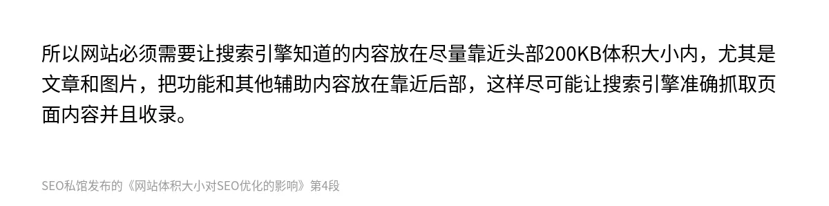网站体积大小对SEO优化的影响 - 第4张图