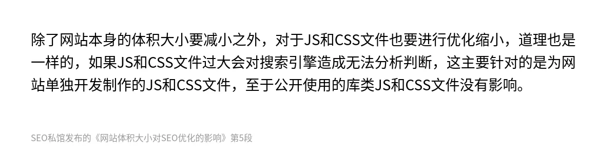 网站体积大小对SEO优化的影响 - 第5张图