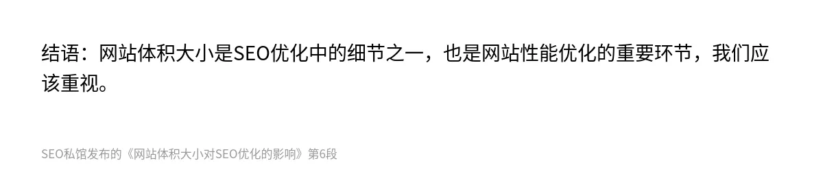 网站体积大小对SEO优化的影响 - 第6张图