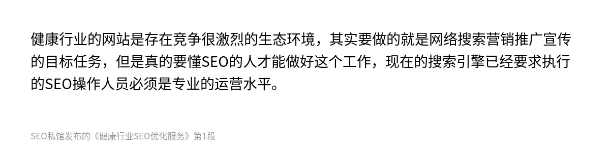 健康行业SEO优化服务 - 第1张图