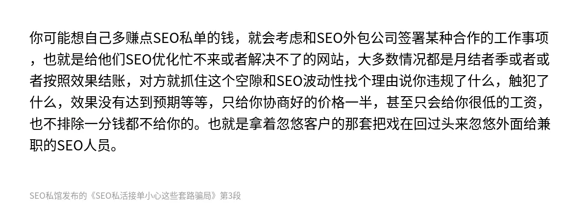 SEO私活接单小心这些套路骗局 - 第3张图