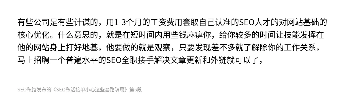SEO私活接单小心这些套路骗局 - 第5张图