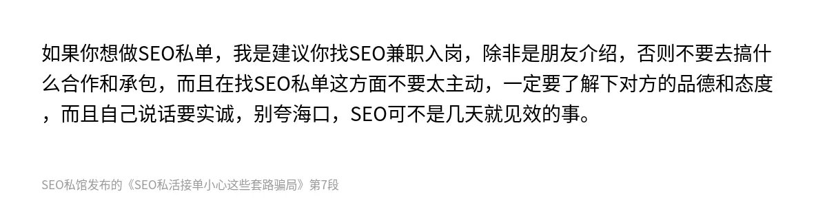 SEO私活接单小心这些套路骗局 - 第7张图