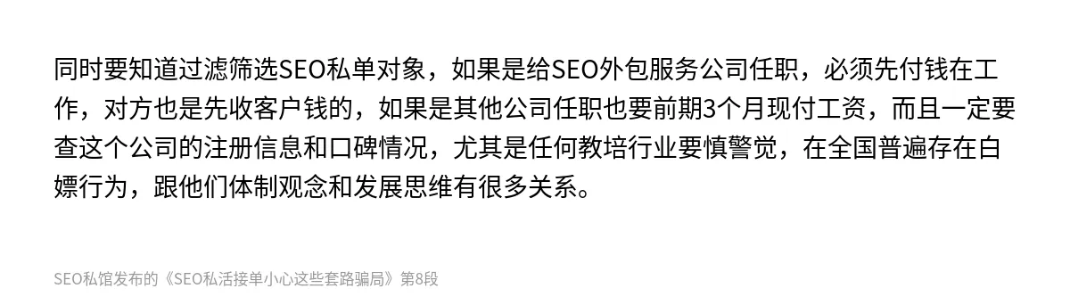 SEO私活接单小心这些套路骗局 - 第8张图