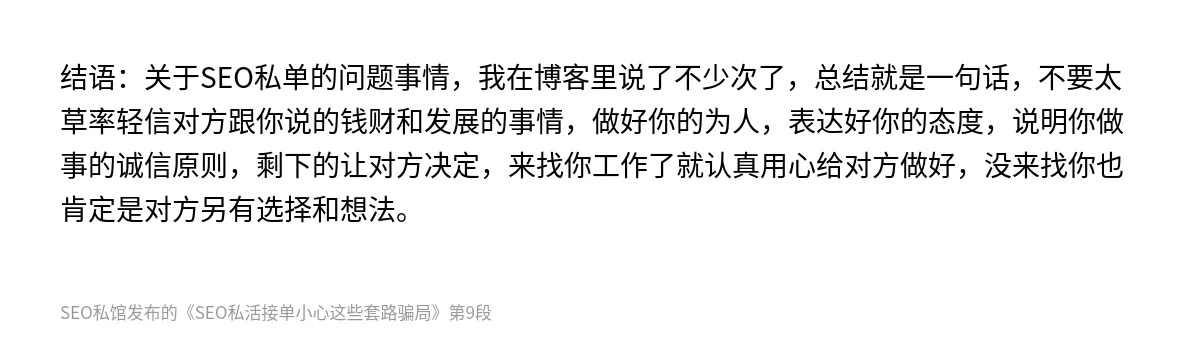 SEO私活接单小心这些套路骗局 - 第9张图