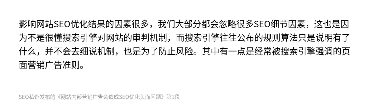 网站内部营销广告会造成SEO优化负面问题 - 第1张图