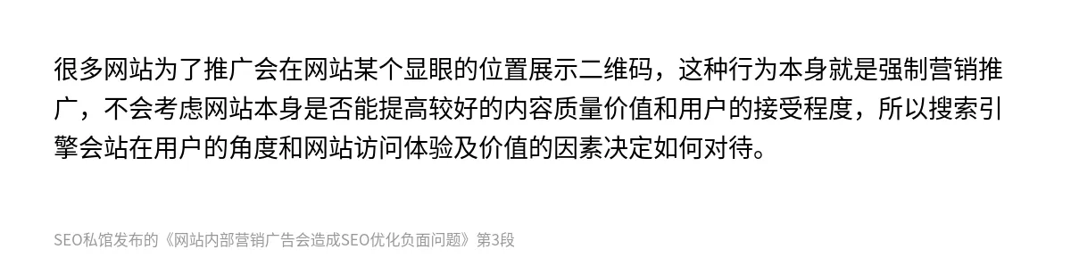 网站内部营销广告会造成SEO优化负面问题 - 第3张图
