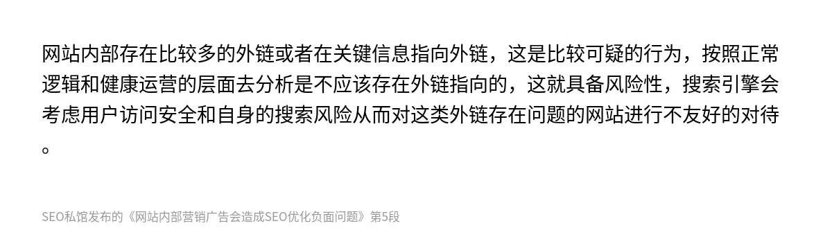 网站内部营销广告会造成SEO优化负面问题 - 第5张图
