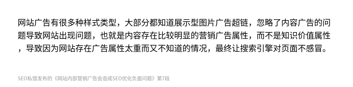 网站内部营销广告会造成SEO优化负面问题 - 第7张图