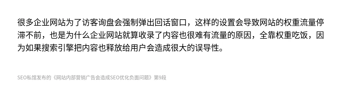 网站内部营销广告会造成SEO优化负面问题 - 第9张图