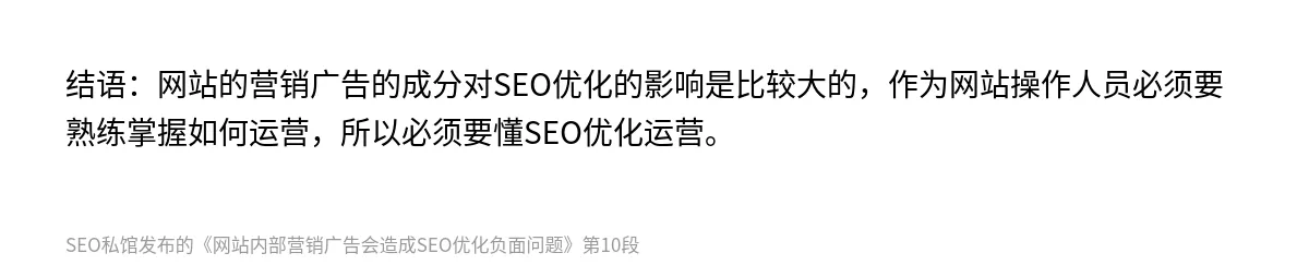 网站内部营销广告会造成SEO优化负面问题 - 第10张图