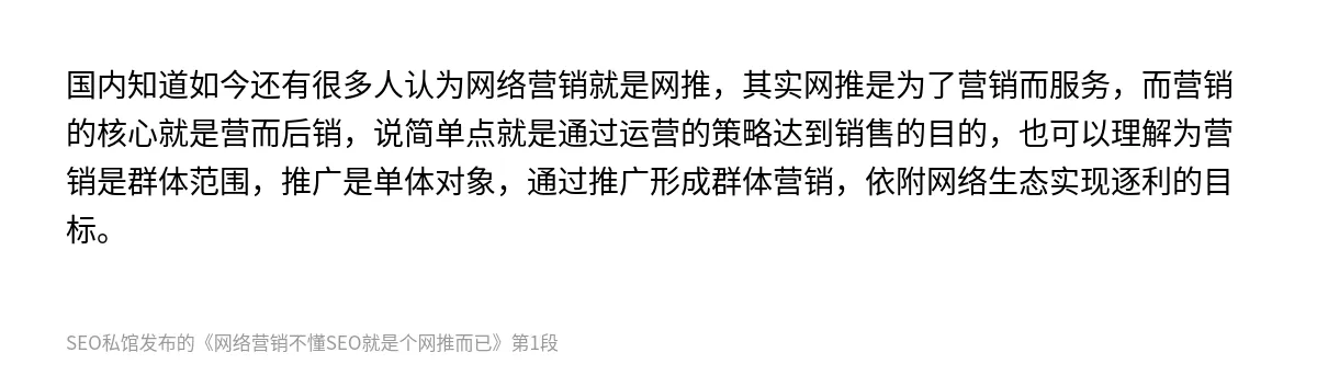 网络营销不懂SEO就是个网推而已 - 第1张图