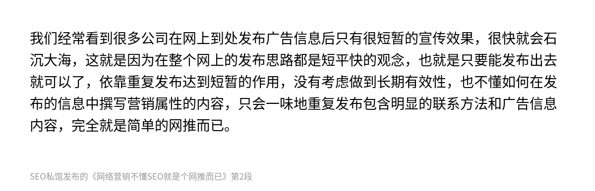网络营销不懂SEO就是个网推而已 - 第2张图