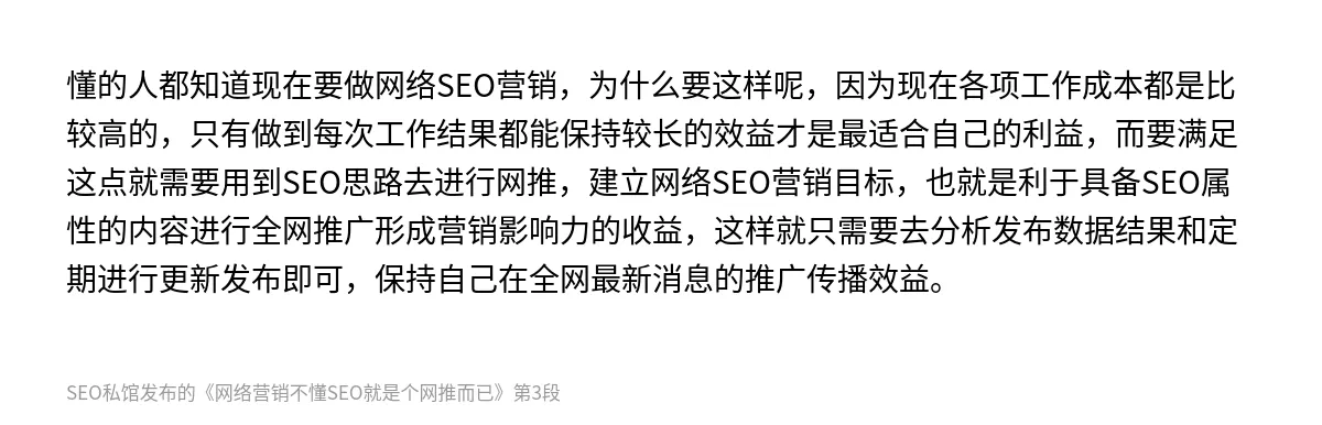 网络营销不懂SEO就是个网推而已 - 第3张图
