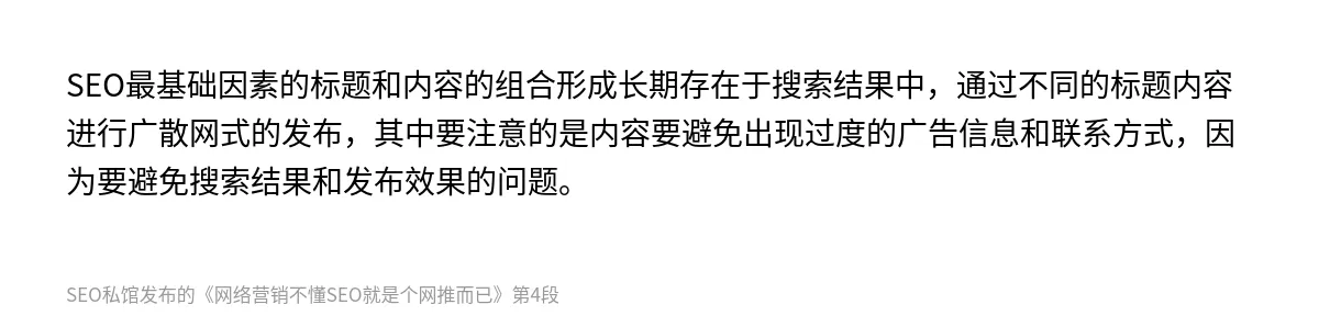 网络营销不懂SEO就是个网推而已 - 第4张图