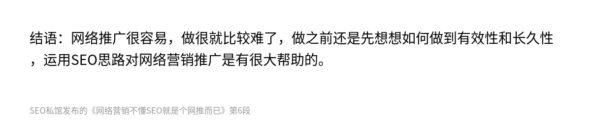 网络营销不懂SEO就是个网推而已 - 第6张图