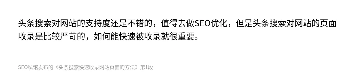 头条搜索快速收录网站页面的方法 - 第1张图