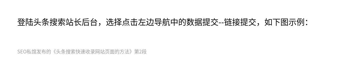头条搜索快速收录网站页面的方法 - 第2张图