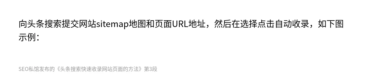头条搜索快速收录网站页面的方法 - 第3张图
