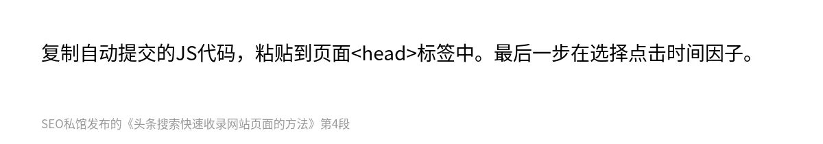 头条搜索快速收录网站页面的方法 - 第4张图