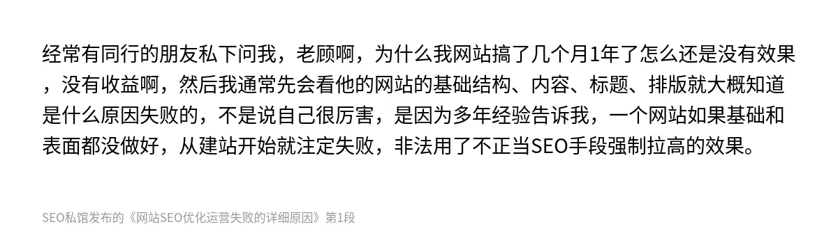 网站SEO优化运营失败的详细原因 - 第1张图