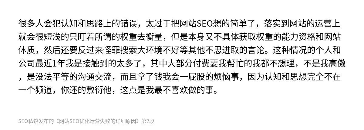 网站SEO优化运营失败的详细原因 - 第2张图