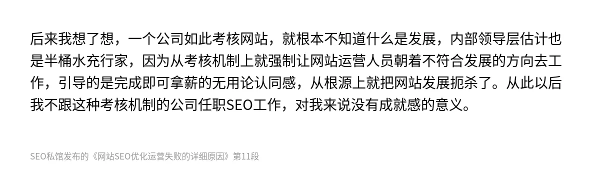 网站SEO优化运营失败的详细原因 - 第11张图