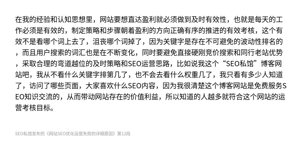 网站SEO优化运营失败的详细原因 - 第12张图