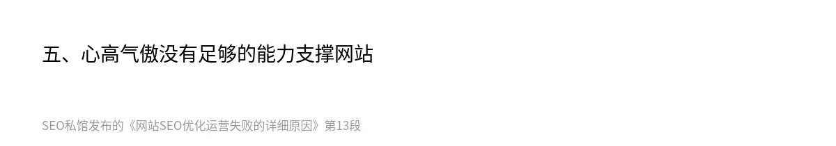 网站SEO优化运营失败的详细原因 - 第13张图